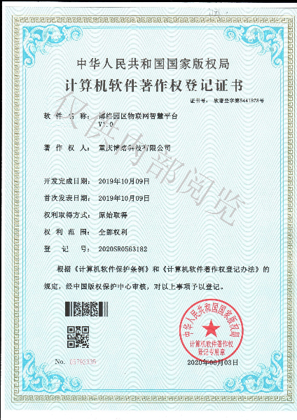 園區(qū)物聯(lián)網(wǎng)智慧平臺.jpg