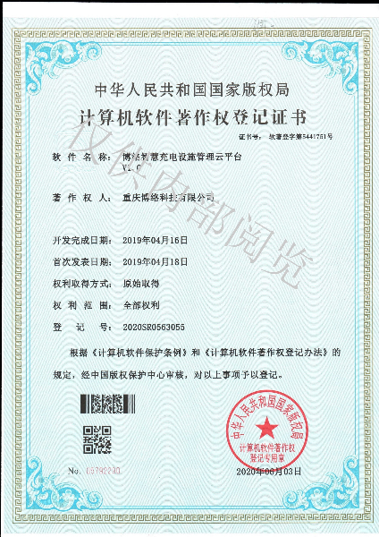 智慧充電設(shè)施管理云平臺.jpg